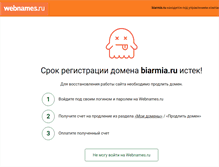 Tablet Screenshot of biarmia.ru